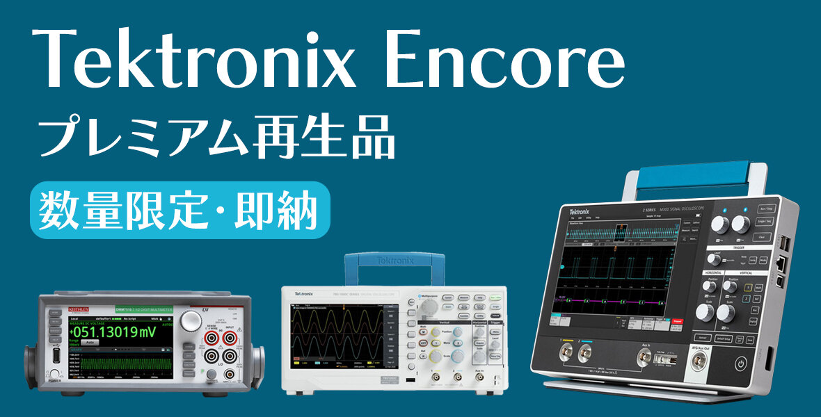 tektronix再生品特価バナー