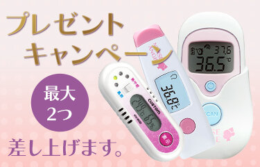 customプレゼントキャンペーン