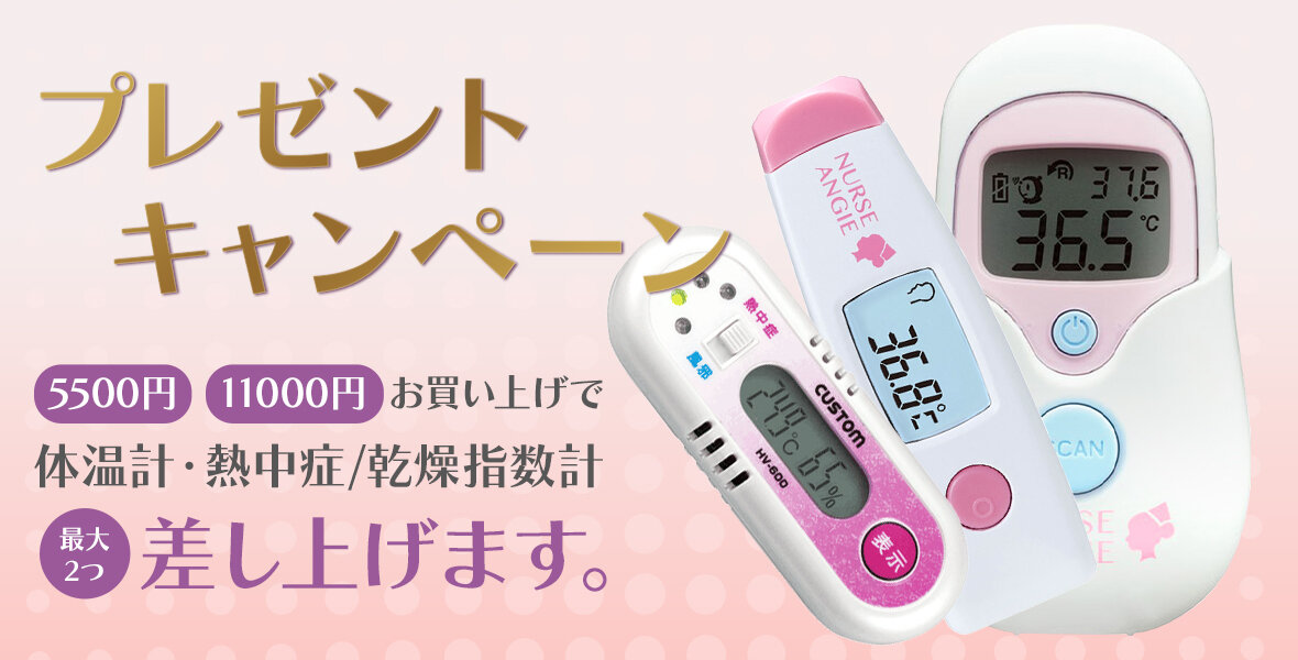 体温計・風邪熱中症チェッカープレゼントキャンペーンご案内画像