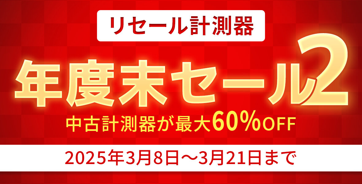 年度末セール2開催のお知らせ