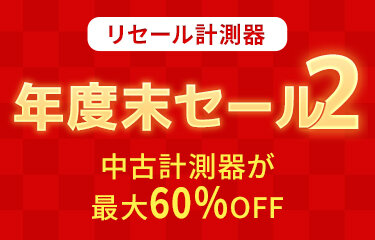 年度末セール2開催のお知らせ